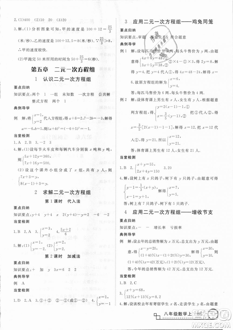 BS優(yōu)翼叢書2018北師大版學(xué)練優(yōu)核心素養(yǎng)提升訓(xùn)練數(shù)學(xué)八年級(jí)上冊(cè)答案