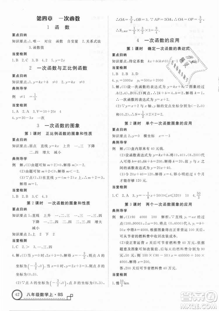 BS優(yōu)翼叢書2018北師大版學(xué)練優(yōu)核心素養(yǎng)提升訓(xùn)練數(shù)學(xué)八年級(jí)上冊(cè)答案