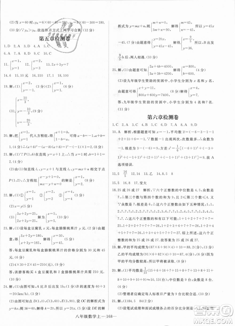 BS優(yōu)翼叢書2018北師大版學(xué)練優(yōu)核心素養(yǎng)提升訓(xùn)練數(shù)學(xué)八年級(jí)上冊(cè)答案