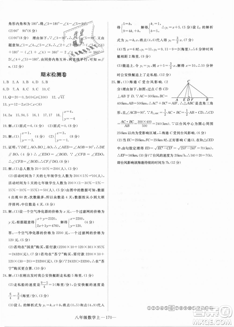 BS優(yōu)翼叢書2018北師大版學(xué)練優(yōu)核心素養(yǎng)提升訓(xùn)練數(shù)學(xué)八年級(jí)上冊(cè)答案