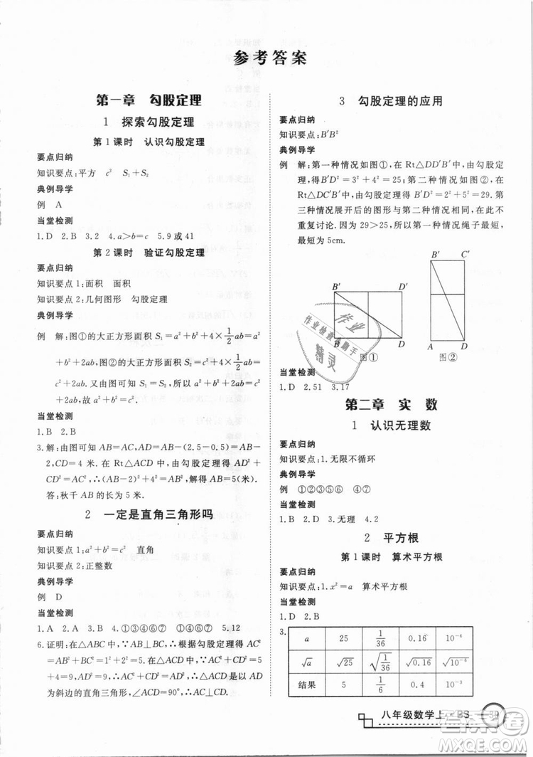 BS優(yōu)翼叢書2018北師大版學(xué)練優(yōu)核心素養(yǎng)提升訓(xùn)練數(shù)學(xué)八年級(jí)上冊(cè)答案