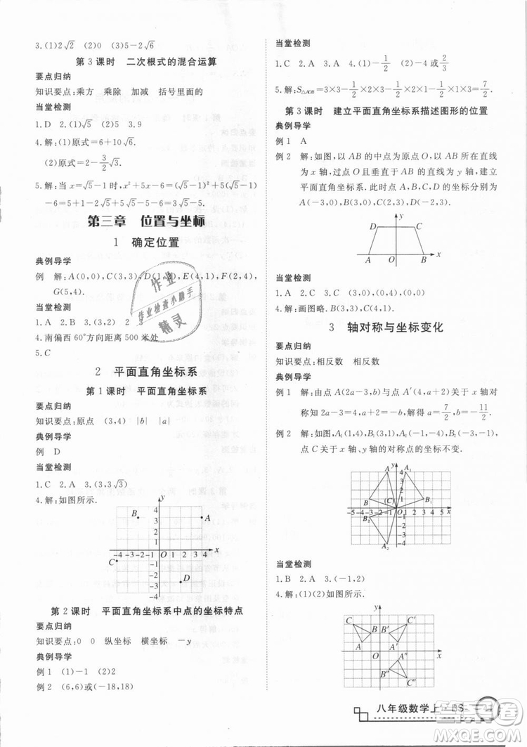 BS優(yōu)翼叢書2018北師大版學(xué)練優(yōu)核心素養(yǎng)提升訓(xùn)練數(shù)學(xué)八年級(jí)上冊(cè)答案