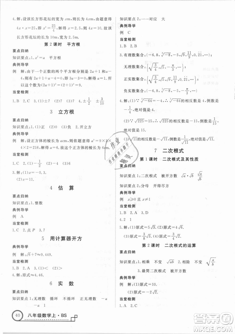 BS優(yōu)翼叢書2018北師大版學(xué)練優(yōu)核心素養(yǎng)提升訓(xùn)練數(shù)學(xué)八年級(jí)上冊(cè)答案