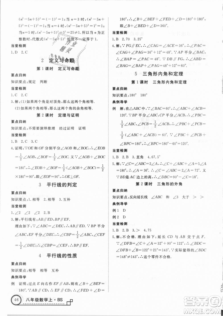 BS優(yōu)翼叢書2018北師大版學(xué)練優(yōu)核心素養(yǎng)提升訓(xùn)練數(shù)學(xué)八年級(jí)上冊(cè)答案