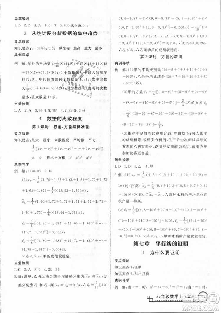 BS優(yōu)翼叢書2018北師大版學(xué)練優(yōu)核心素養(yǎng)提升訓(xùn)練數(shù)學(xué)八年級(jí)上冊(cè)答案