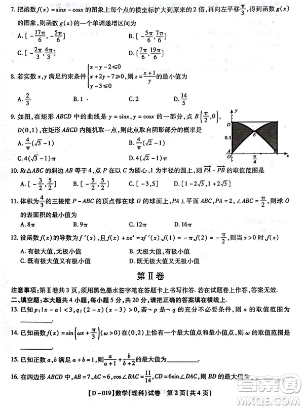2019屆安徽江淮名校高三12月聯(lián)考數(shù)學理試卷答案
