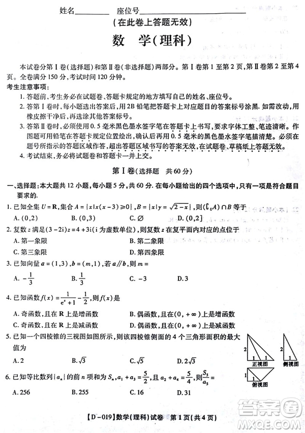 2019屆安徽江淮名校高三12月聯(lián)考數(shù)學理試卷答案