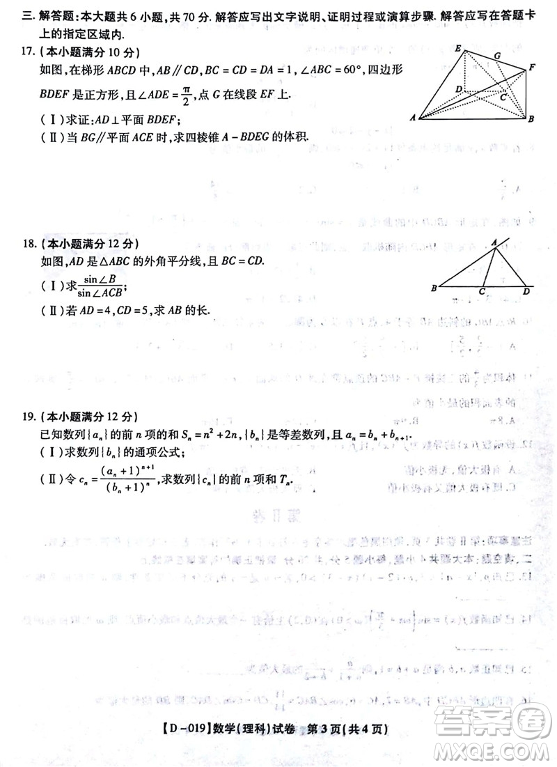 2019屆安徽江淮名校高三12月聯(lián)考數(shù)學理試卷答案