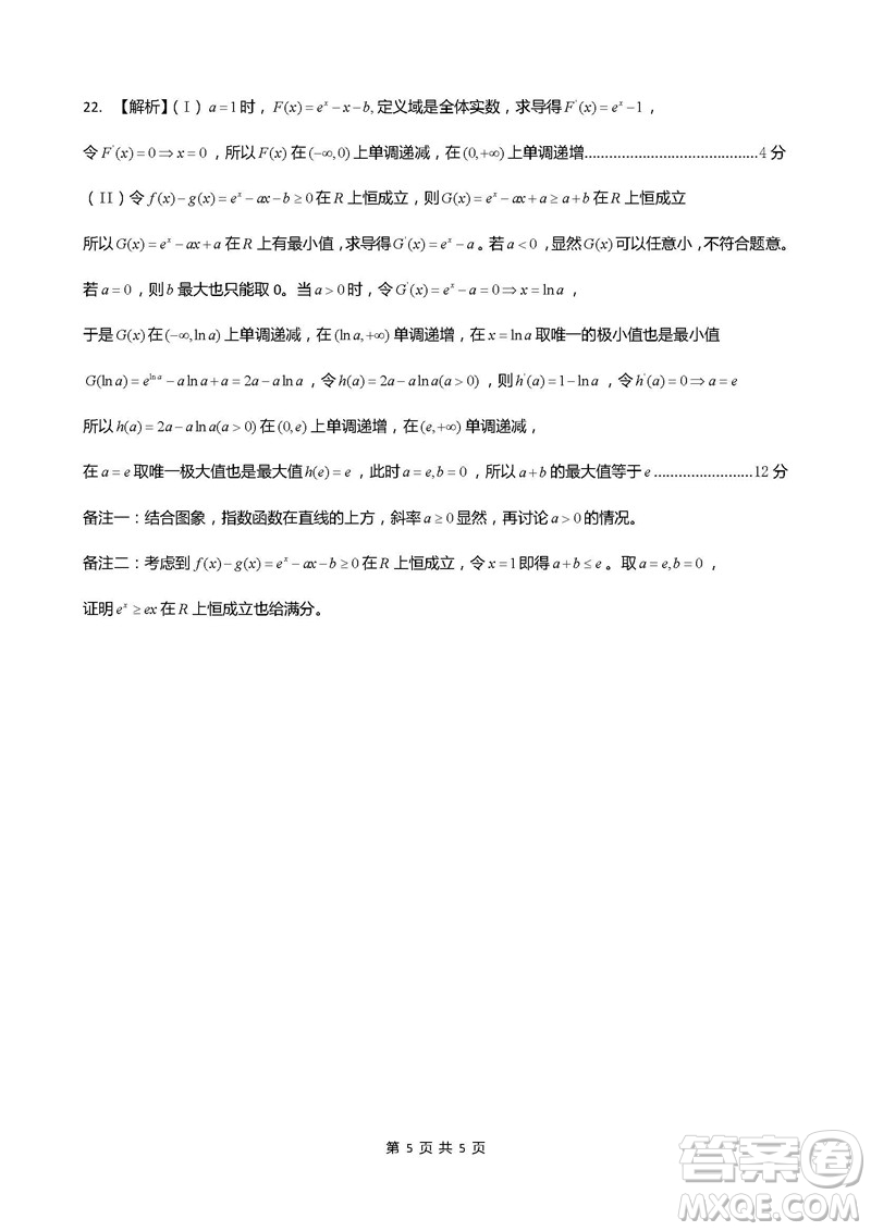 2019屆安徽江淮名校高三12月聯(lián)考數(shù)學理試卷答案