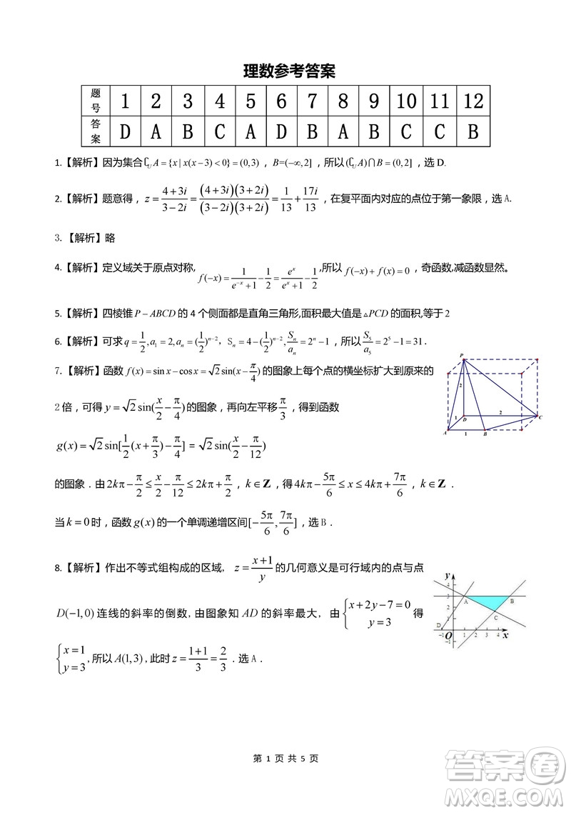 2019屆安徽江淮名校高三12月聯(lián)考數(shù)學理試卷答案
