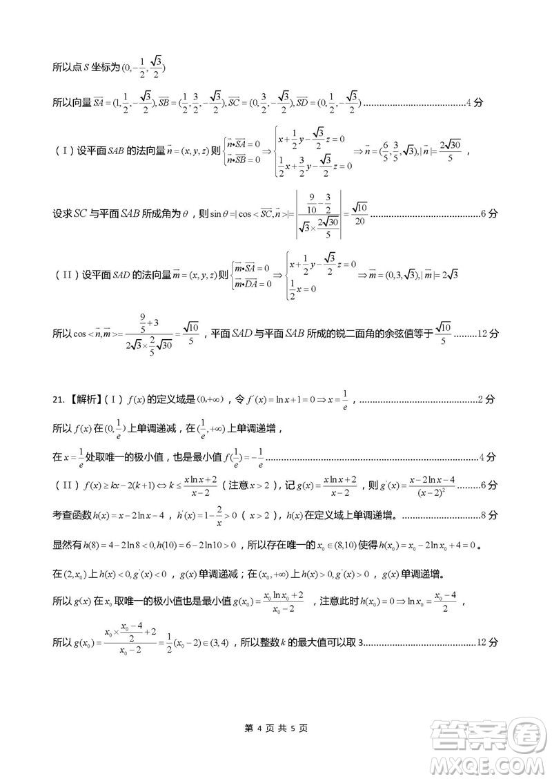 2019屆安徽江淮名校高三12月聯(lián)考數(shù)學理試卷答案