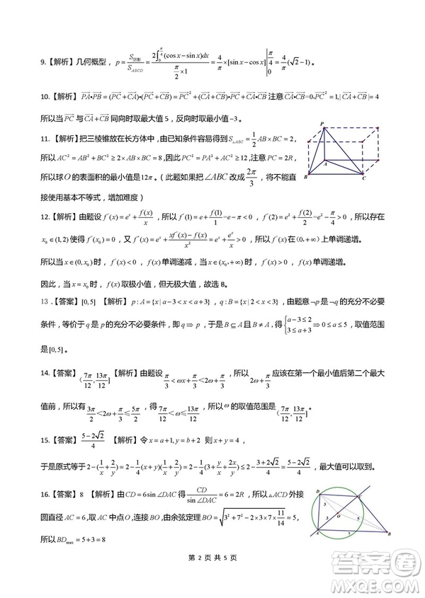 2019屆安徽江淮名校高三12月聯(lián)考數(shù)學理試卷答案