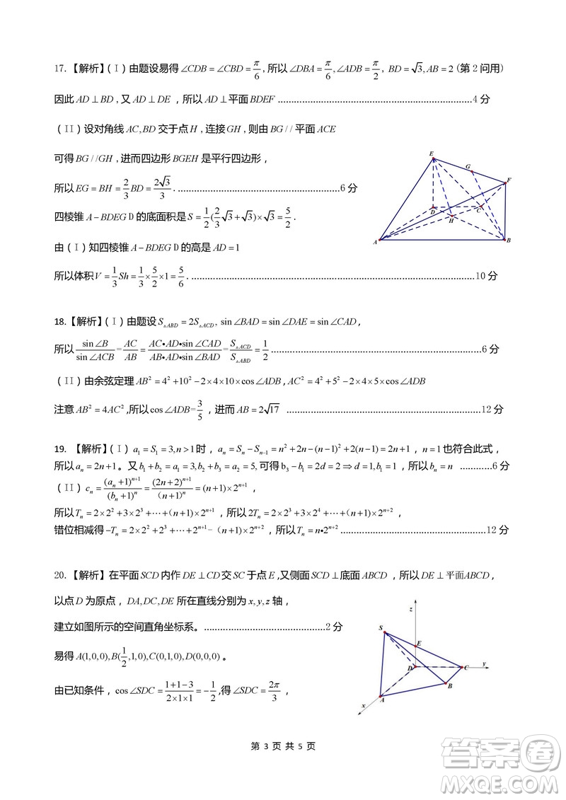 2019屆安徽江淮名校高三12月聯(lián)考數(shù)學理試卷答案