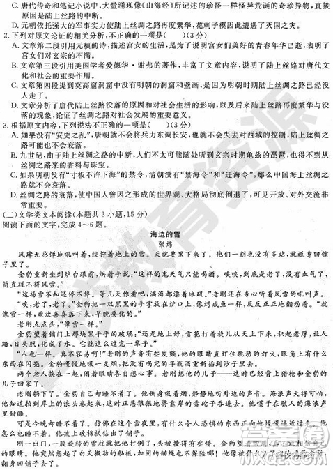 哈師大附中2018-2019學(xué)年度高三上期末考試語(yǔ)文試卷及答案