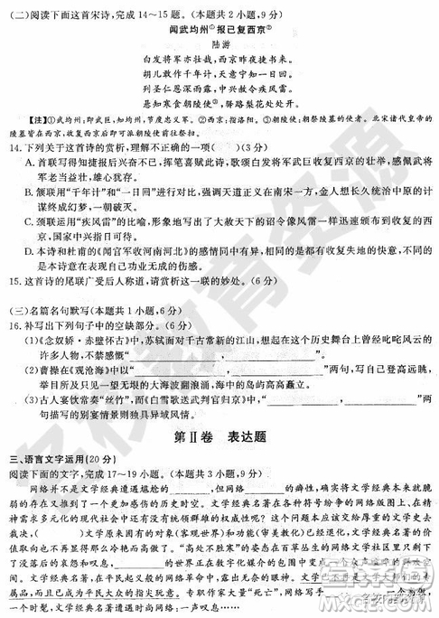 哈師大附中2018-2019學(xué)年度高三上期末考試語(yǔ)文試卷及答案