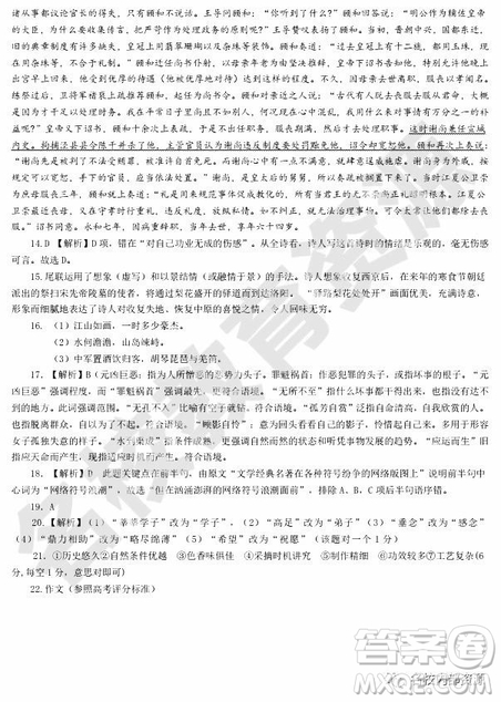 哈師大附中2018-2019學(xué)年度高三上期末考試語(yǔ)文試卷及答案