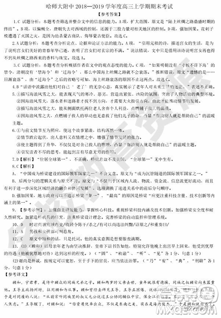 哈師大附中2018-2019學(xué)年度高三上期末考試語(yǔ)文試卷及答案