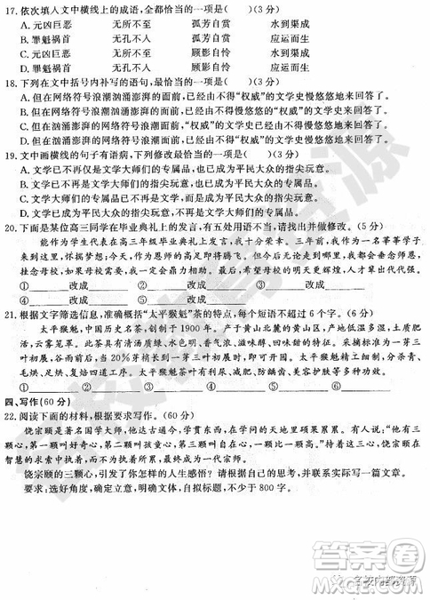 哈師大附中2018-2019學(xué)年度高三上期末考試語(yǔ)文試卷及答案