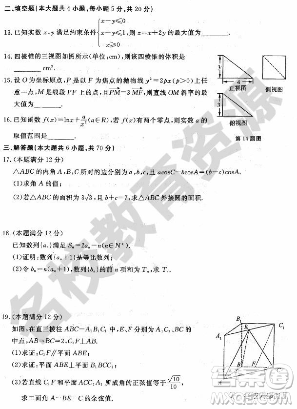 哈師大附中2018-2019學(xué)年度高三上期末考試?yán)砜茢?shù)學(xué)試卷及答案