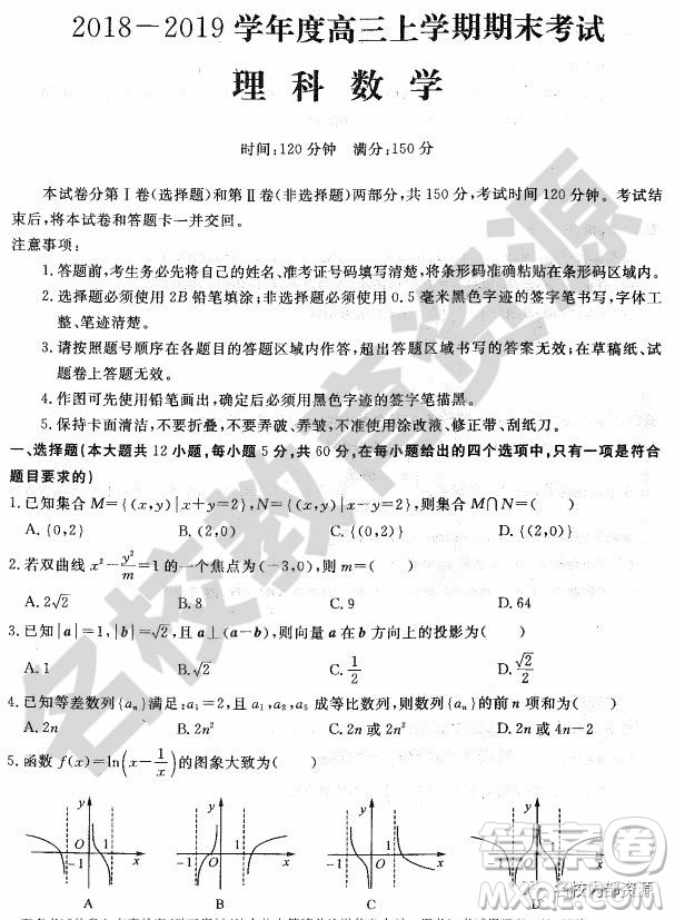 哈師大附中2018-2019學(xué)年度高三上期末考試?yán)砜茢?shù)學(xué)試卷及答案