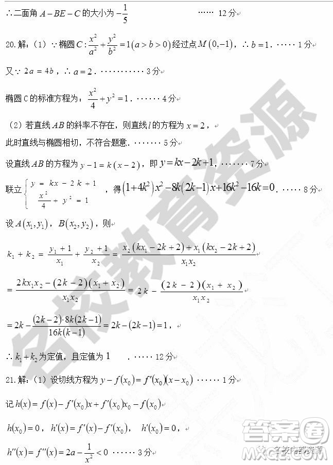 哈師大附中2018-2019學(xué)年度高三上期末考試?yán)砜茢?shù)學(xué)試卷及答案
