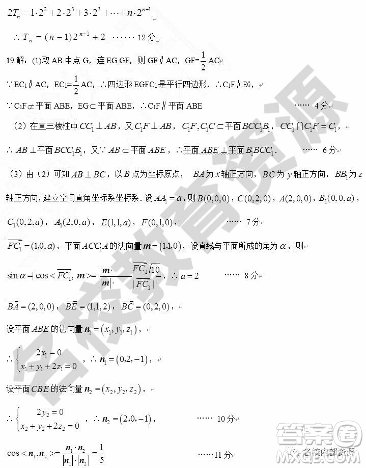哈師大附中2018-2019學(xué)年度高三上期末考試?yán)砜茢?shù)學(xué)試卷及答案