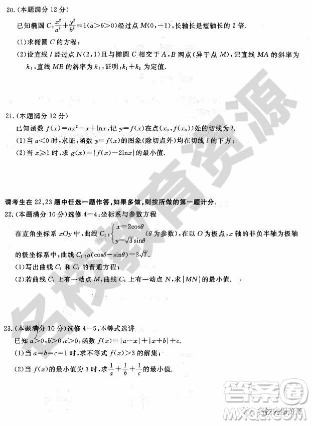 哈師大附中2018-2019學(xué)年度高三上期末考試?yán)砜茢?shù)學(xué)試卷及答案