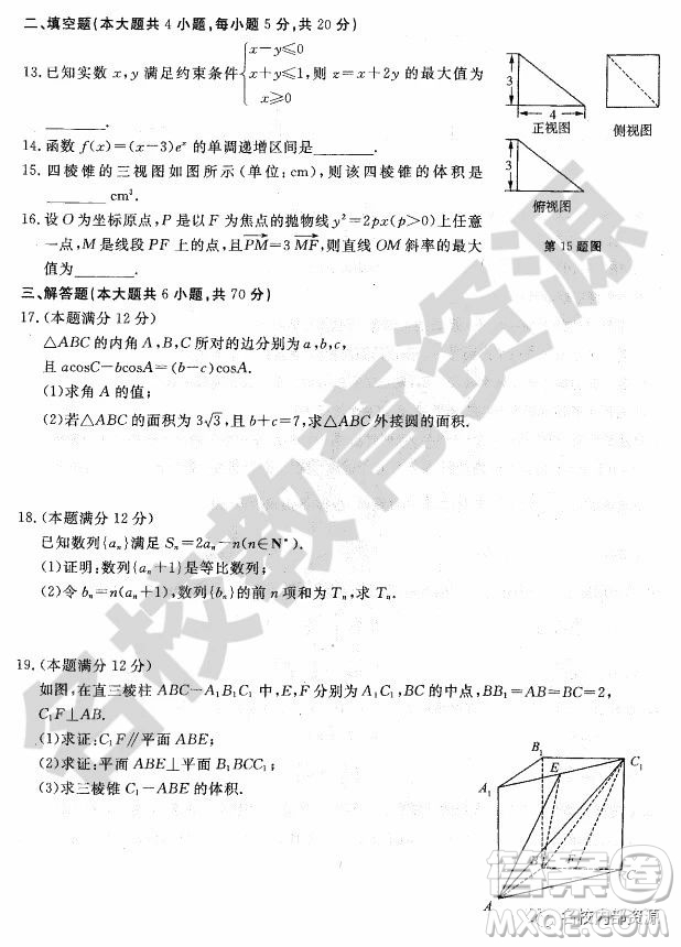 哈師大附中2018-2019學(xué)年度高三上期末考試文科數(shù)學(xué)試卷及答案