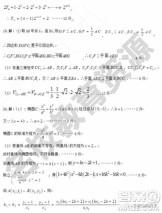 哈師大附中2018-2019學(xué)年度高三上期末考試文科數(shù)學(xué)試卷及答案