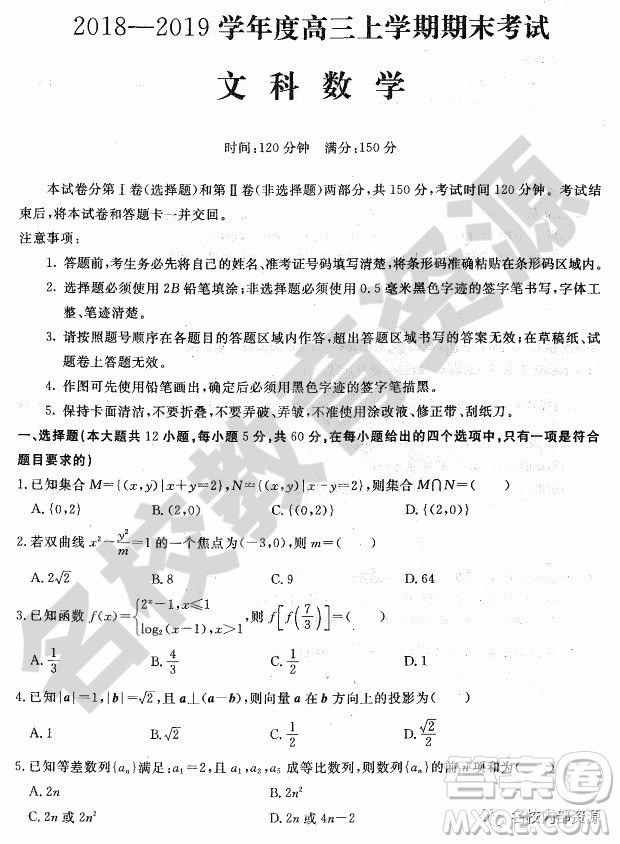 哈師大附中2018-2019學(xué)年度高三上期末考試文科數(shù)學(xué)試卷及答案