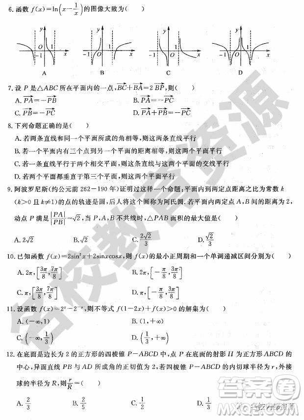 哈師大附中2018-2019學(xué)年度高三上期末考試文科數(shù)學(xué)試卷及答案