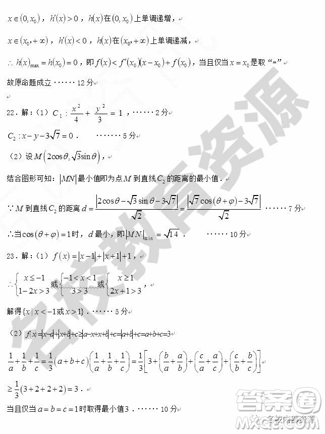 哈師大附中2018-2019學(xué)年度高三上期末考試文科數(shù)學(xué)試卷及答案