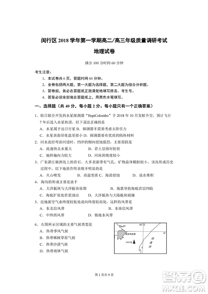 2019屆上海閔行高三一模地理試卷答案