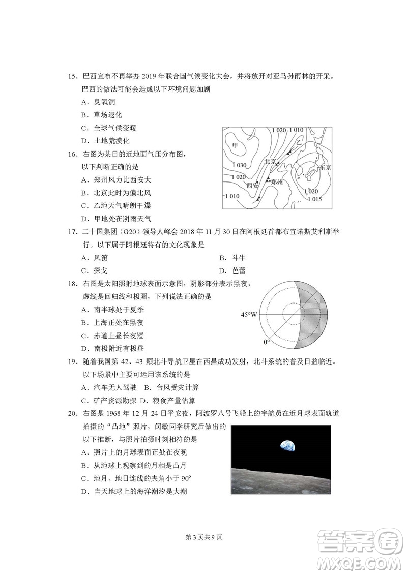 2019屆上海閔行高三一模地理試卷答案
