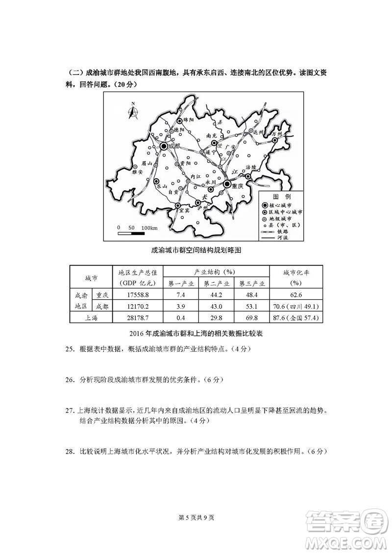 2019屆上海閔行高三一模地理試卷答案