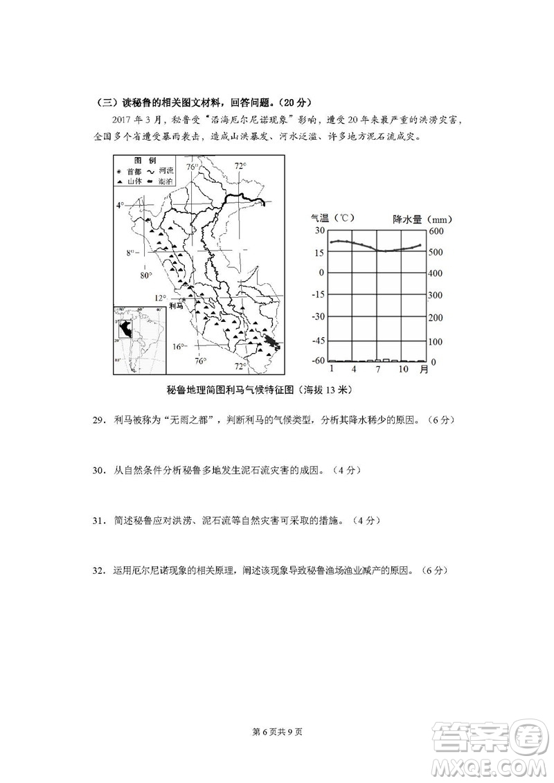 2019屆上海閔行高三一模地理試卷答案