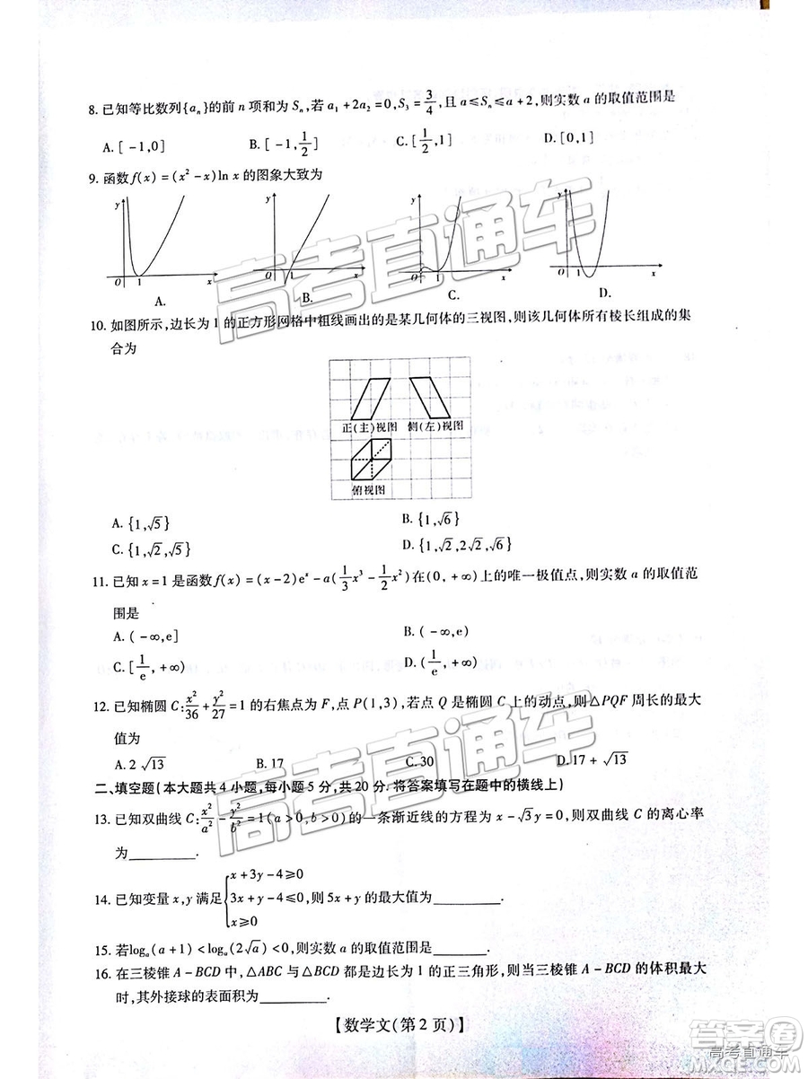2019屆江西名校學(xué)術(shù)聯(lián)盟高三年級(jí)教學(xué)質(zhì)量檢測(cè)考試（二）文數(shù)試題及參考答案