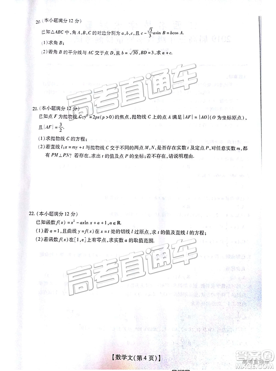 2019屆江西名校學(xué)術(shù)聯(lián)盟高三年級(jí)教學(xué)質(zhì)量檢測(cè)考試（二）文數(shù)試題及參考答案