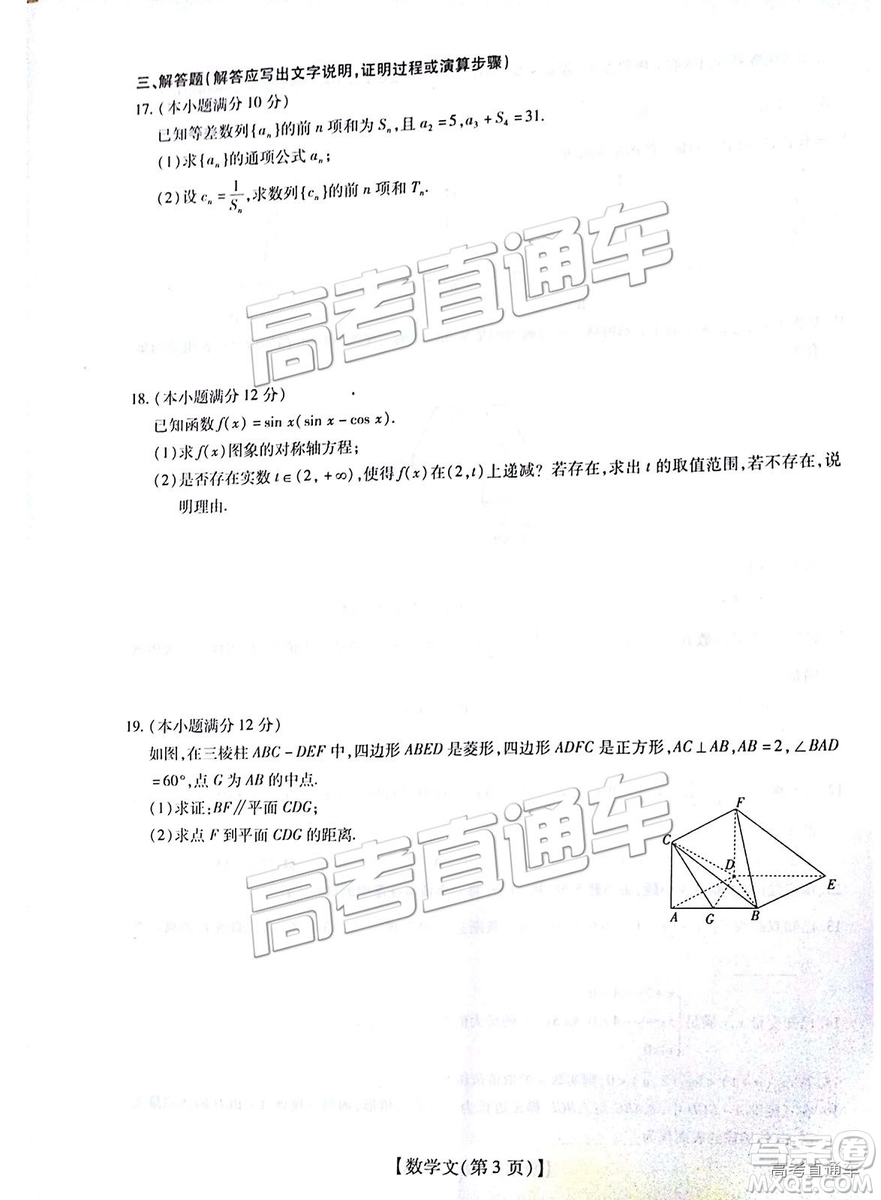 2019屆江西名校學(xué)術(shù)聯(lián)盟高三年級(jí)教學(xué)質(zhì)量檢測(cè)考試（二）文數(shù)試題及參考答案