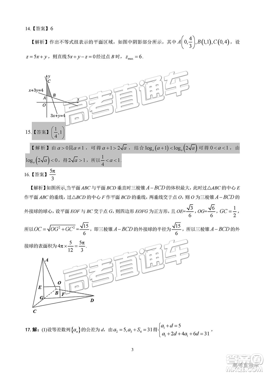 2019屆江西名校學(xué)術(shù)聯(lián)盟高三年級(jí)教學(xué)質(zhì)量檢測(cè)考試（二）文數(shù)試題及參考答案