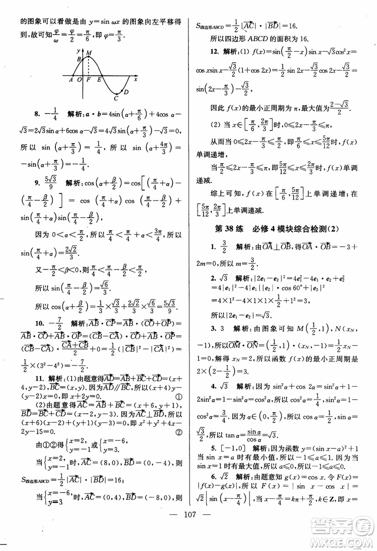 2019版開文教育南通小題高中數(shù)學(xué)必修4第6版參考答案