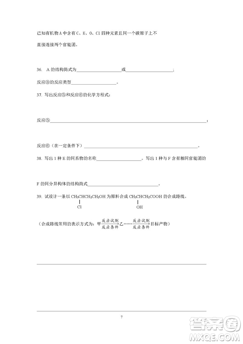2019屆上海嘉定高三一?；瘜W(xué)試卷答案