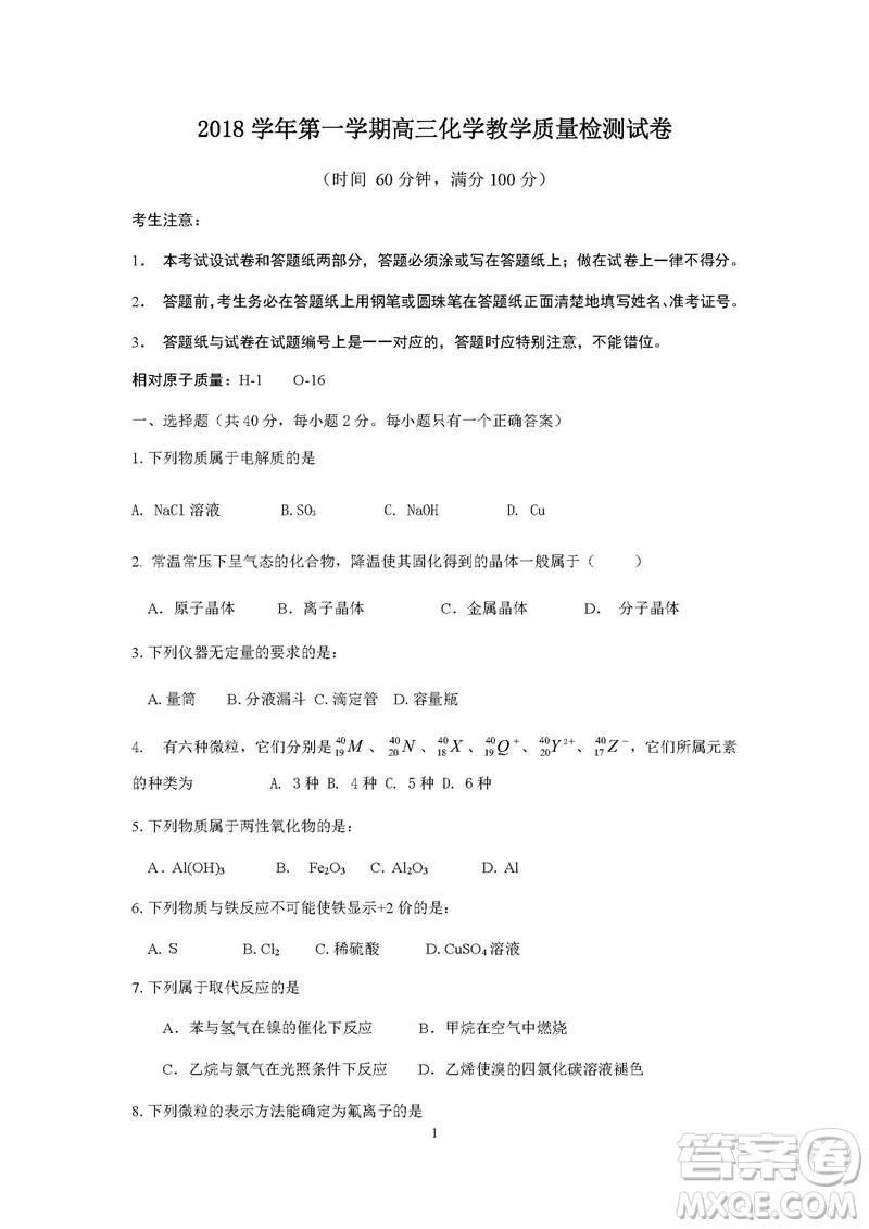 2019屆上海嘉定高三一模化學(xué)試卷答案