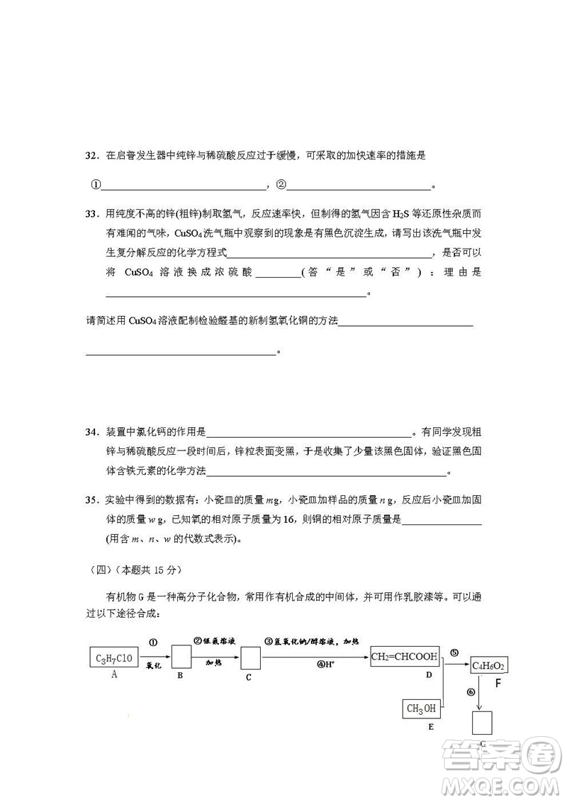 2019屆上海嘉定高三一?；瘜W(xué)試卷答案