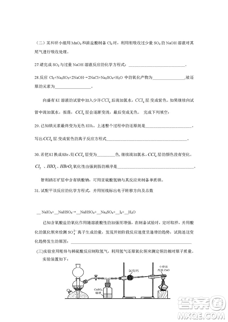 2019屆上海嘉定高三一?；瘜W(xué)試卷答案