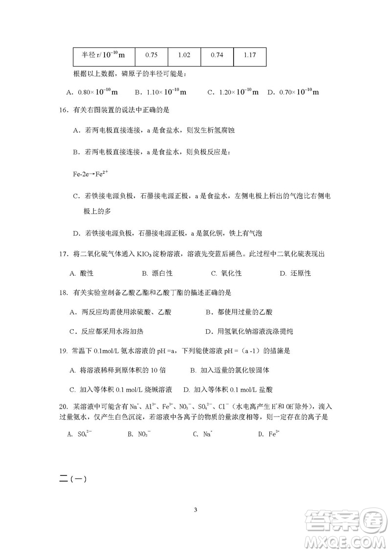 2019屆上海嘉定高三一模化學(xué)試卷答案