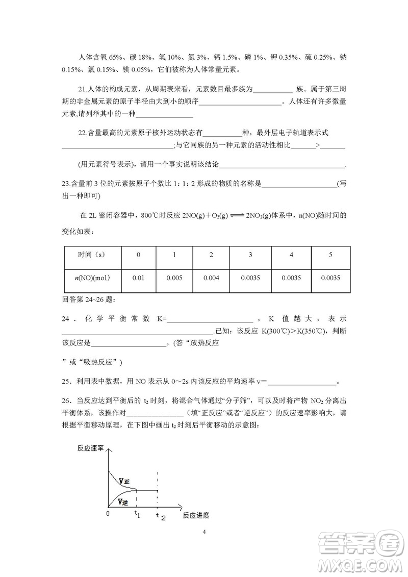 2019屆上海嘉定高三一模化學(xué)試卷答案