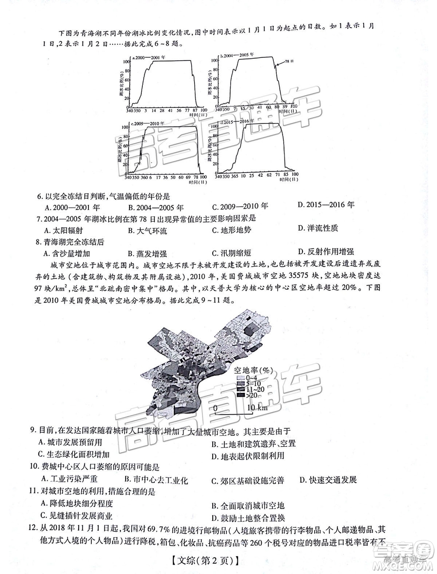 江西名校學術(shù)聯(lián)盟2019屆高三年級教學質(zhì)量檢測考試（二）文綜試題及參考答案