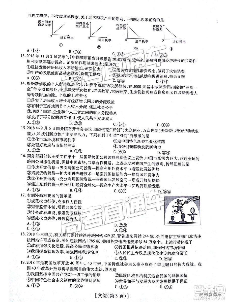 江西名校學術(shù)聯(lián)盟2019屆高三年級教學質(zhì)量檢測考試（二）文綜試題及參考答案