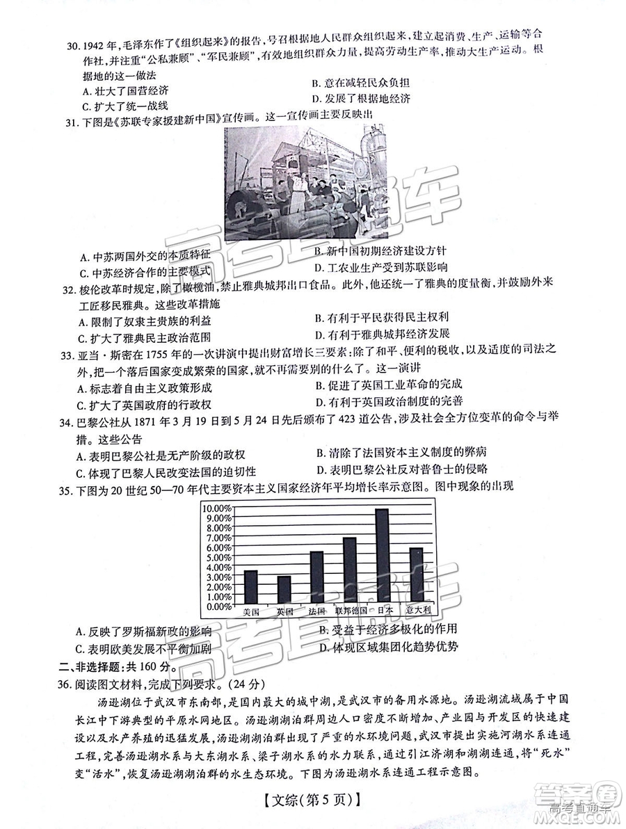 江西名校學術(shù)聯(lián)盟2019屆高三年級教學質(zhì)量檢測考試（二）文綜試題及參考答案